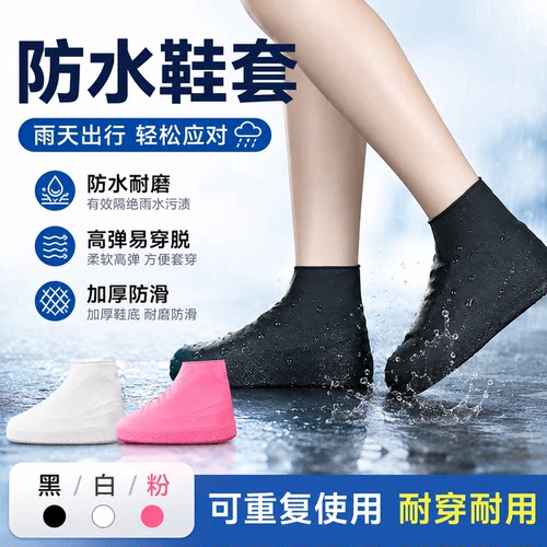 雨天户外乳胶防水防滑耐磨鞋套