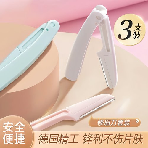 修眉刀片刮眉刀套装初学者专用