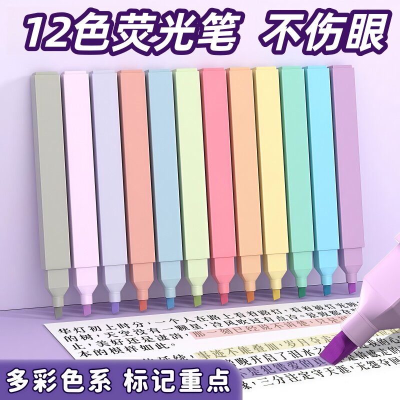 12色荧光笔套装多色可选标记笔学生用高颜值记号笔不伤眼护眼