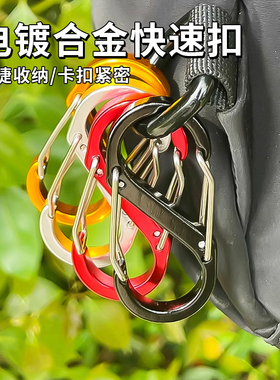 电镀合金S扣8字形登山扣钥匙扣八字扣旅行背包挂钩帽子水壶连接扣
