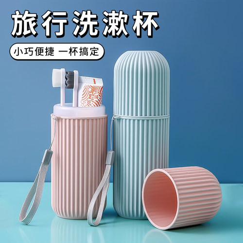 旅行洗漱套装便携漱口杯