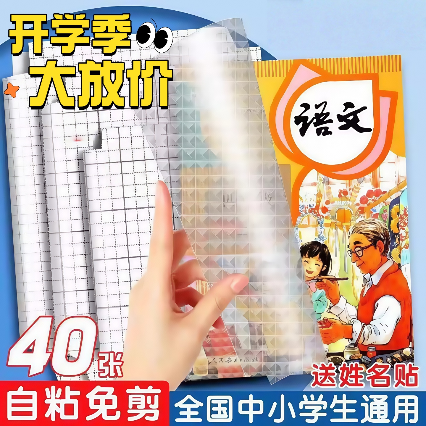透明书皮包小学生作业本课本书套