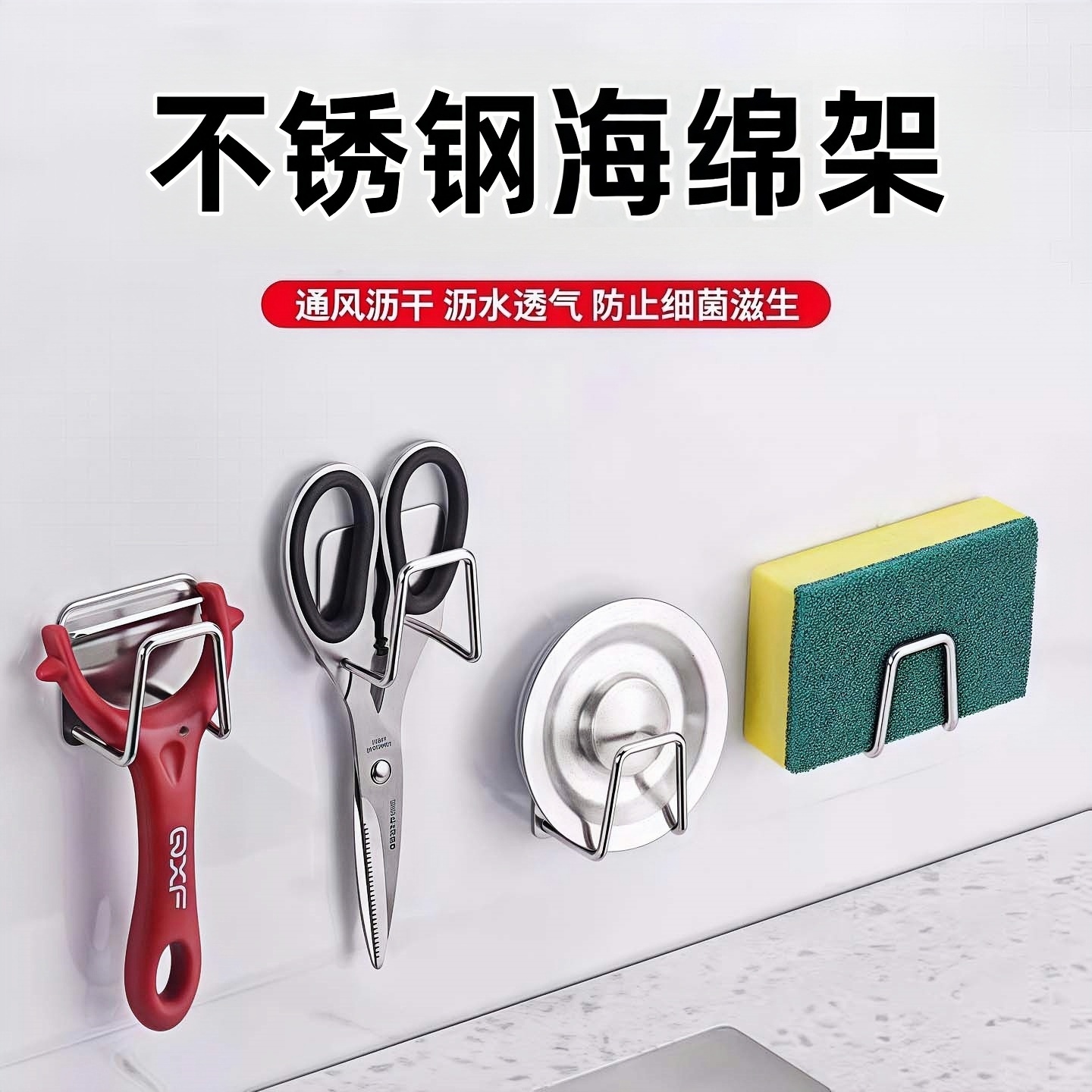 不锈钢海绵沥水架厨房置物架