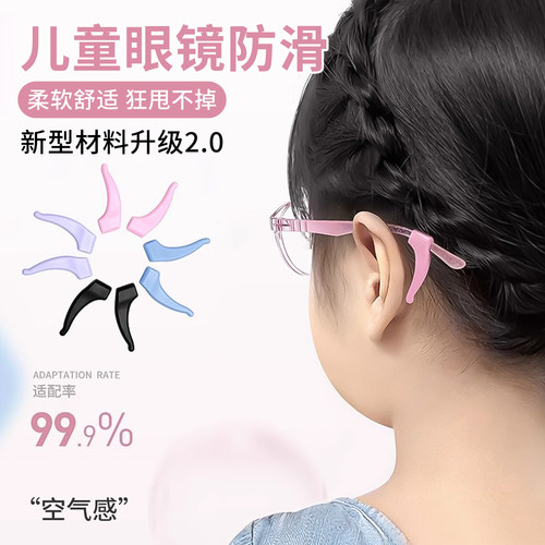 儿童眼镜防滑耳套硅胶防脱落