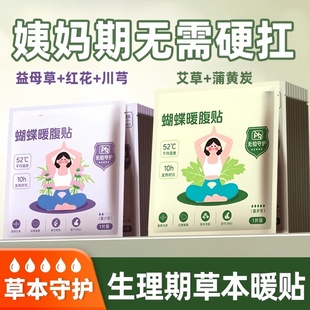 草本暖腹贴女性生理期保暖贴益母草红花川芍艾草蒲黄炭暖肚子