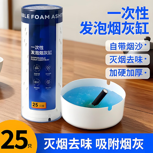 一次性烟灰缸客厅办公商务酒店