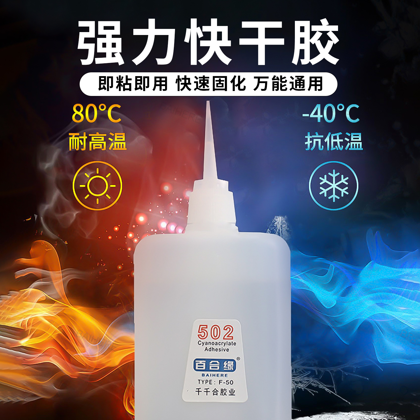 502多功能粘胶水强力胶