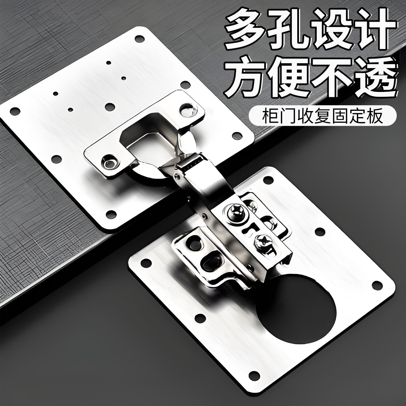 加厚不锈钢柜门合页修复片橱柜门