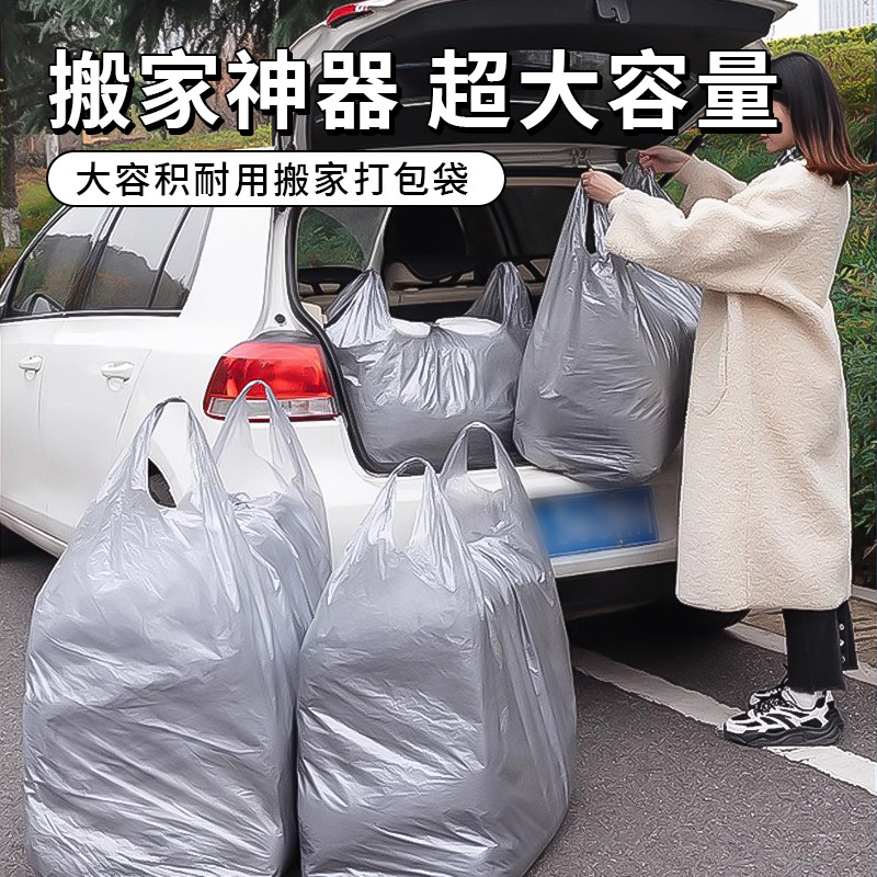 搬家打包袋大容量加厚结实耐用图片