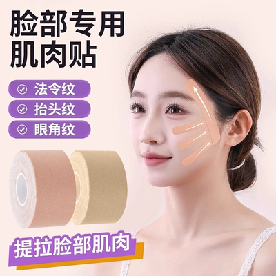 脸部肌肉贴提拉绷带紧致神器