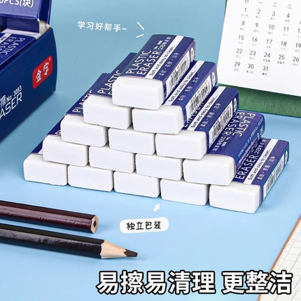 2B橡皮擦小学生专用无毒无味擦得干净考试美术HB幼儿园儿童橡皮