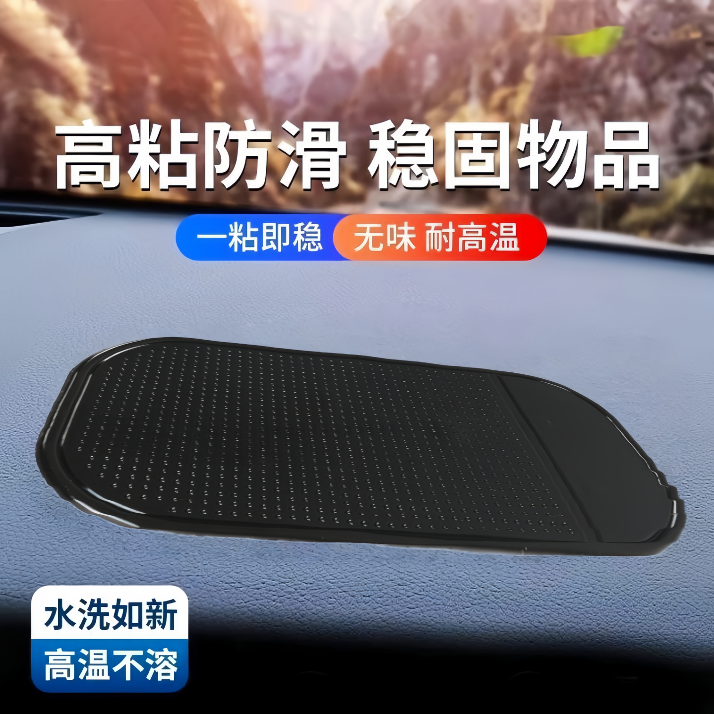车载防滑垫汽车中控台高粘防滑垫耐高温一粘即稳无异味无痕硅胶
