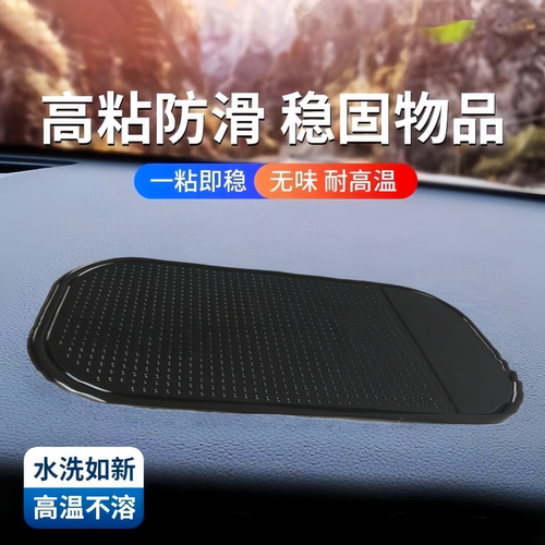 车载防滑垫汽车中控台高粘防滑垫