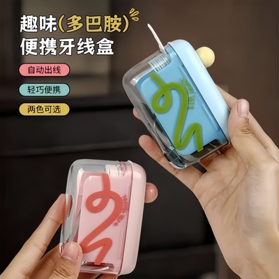 高颜值便携自动出线牙线盒