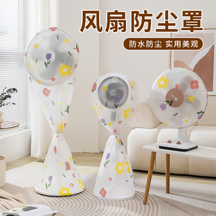 电风扇罩子防尘罩家用风扇套子网罩落地扇电扇防尘保护罩全包半包