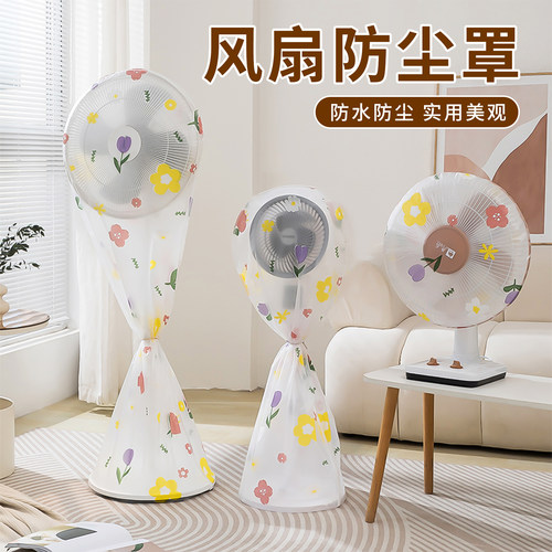 电风扇家电罩子防尘罩家用