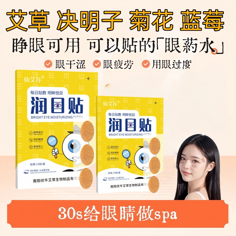 2025新款润目贴叶黄素草本眼贴