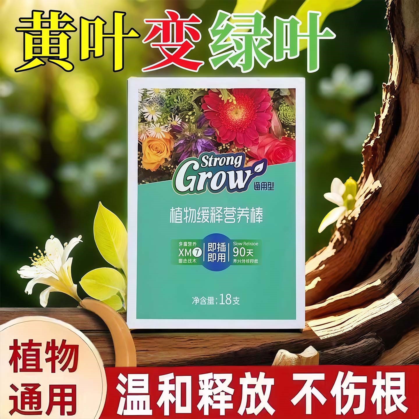 植物肥通用型养花人常备家庭园艺