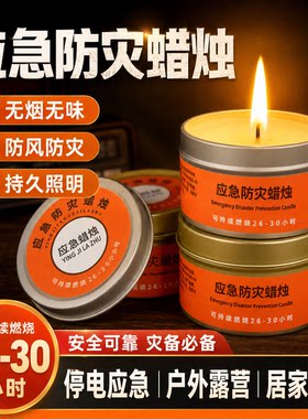 户外露营防风防水蜡烛