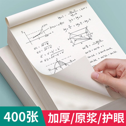 草稿纸草稿纸学生用高中生专用草稿本空白初中生考研演草纸本子