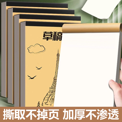 加厚空白草稿本小学生分区草纸本