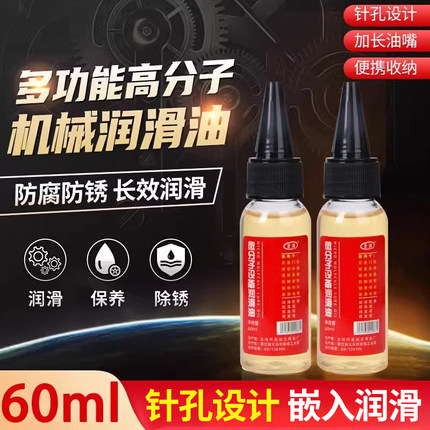 摩托车五金润滑油家用润滑油机油门锁防锈机械润滑油轴承链条黄油
