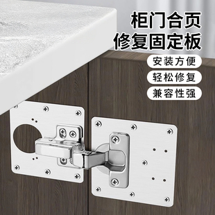 柜门合页修复片固定板衣柜不锈钢铰链垫板安装修复神器抖音爆火