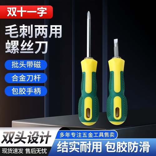 双头十字一字两用螺丝刀