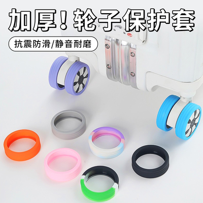 行李箱保护套轮子保护套