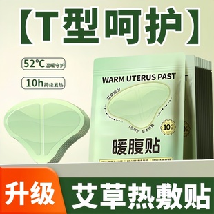 艾草姨妈贴经期自热暖宝宝驱寒发热贴12小时持续温暖生理期神器