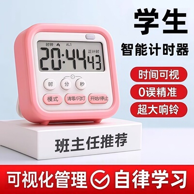 智能计时器学生学习自律神器