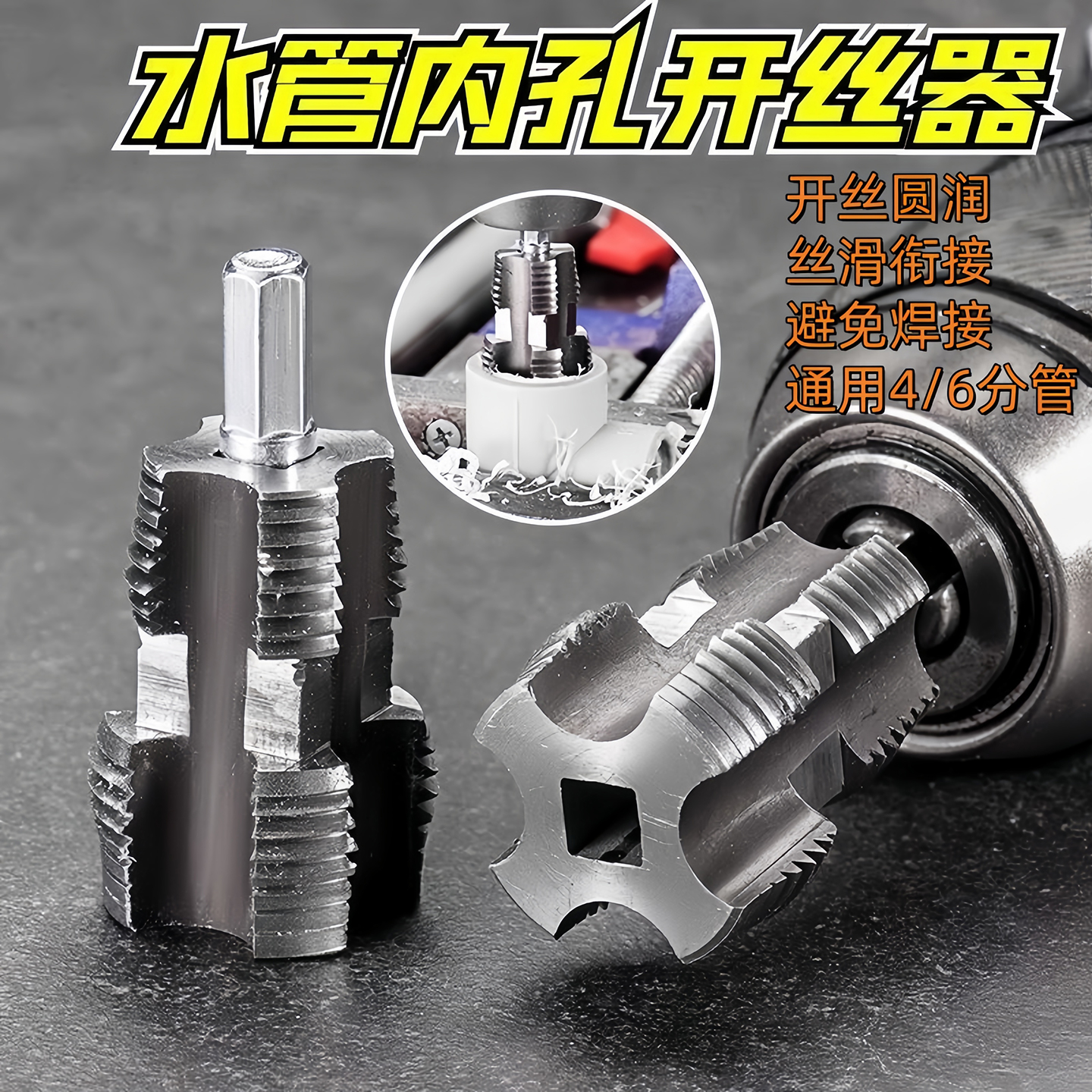 水管内孔开丝器水管套丝器套装