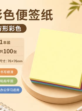 可撕便利贴学生专用便签纸n次贴