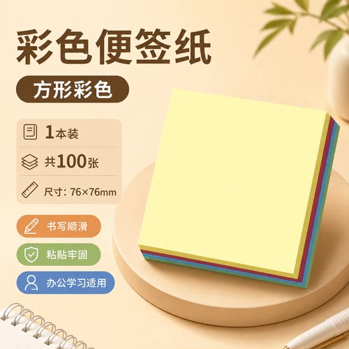 可撕便利贴学生专用便签纸n次贴