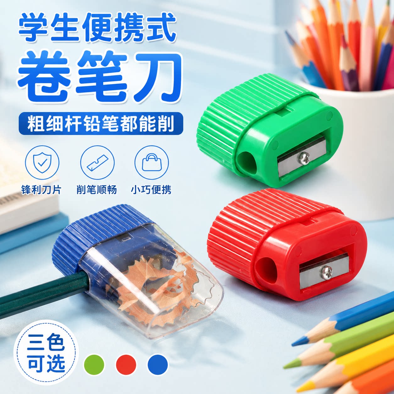 铅笔刀卷笔刀小学生削笔机削笔器