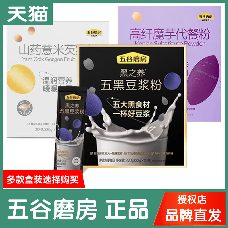 五谷磨房湖北省核桃芝麻黑豆粉