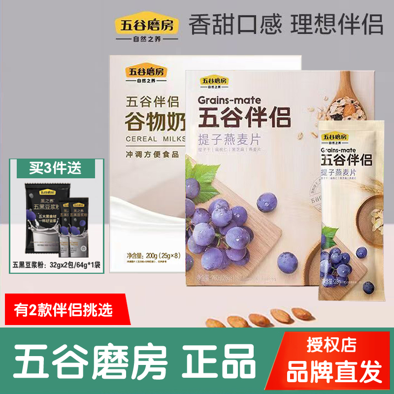 五谷磨房湖北省提子燕麦片