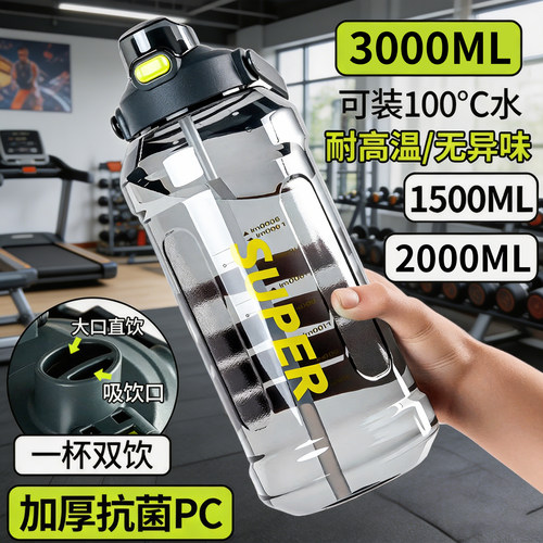 大号大容量运动水杯水壶耐高温