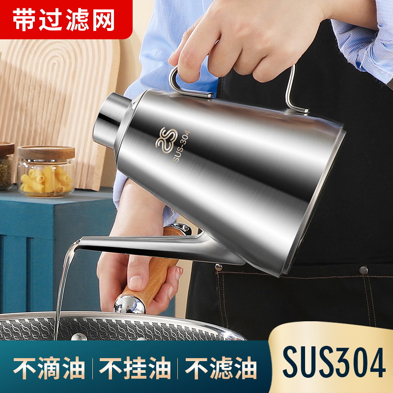 食品级304不锈钢油壶不挂油家用