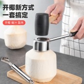 开椰子神器开椰器家用开壳器椰子刀壳工具椰青开盖开孔开洞开口器