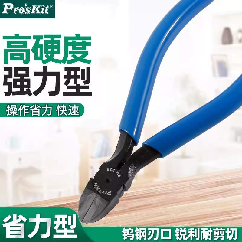 Pro`skit/宝工 PM-925 克钢5寸钨钢斜口钳斜嘴钳剪线钳电工钢丝钳
