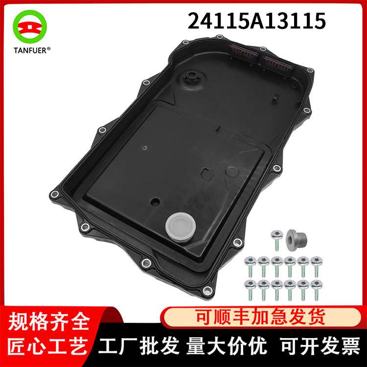 零部件 适用于宝马 8HP 新8速自动变速箱油底壳 24115A13115