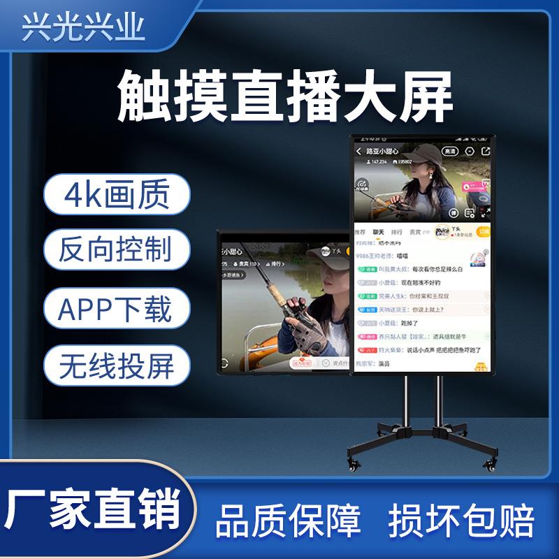 32寸触摸直播屏可旋转设计移动智慧闺蜜机边播放边触控