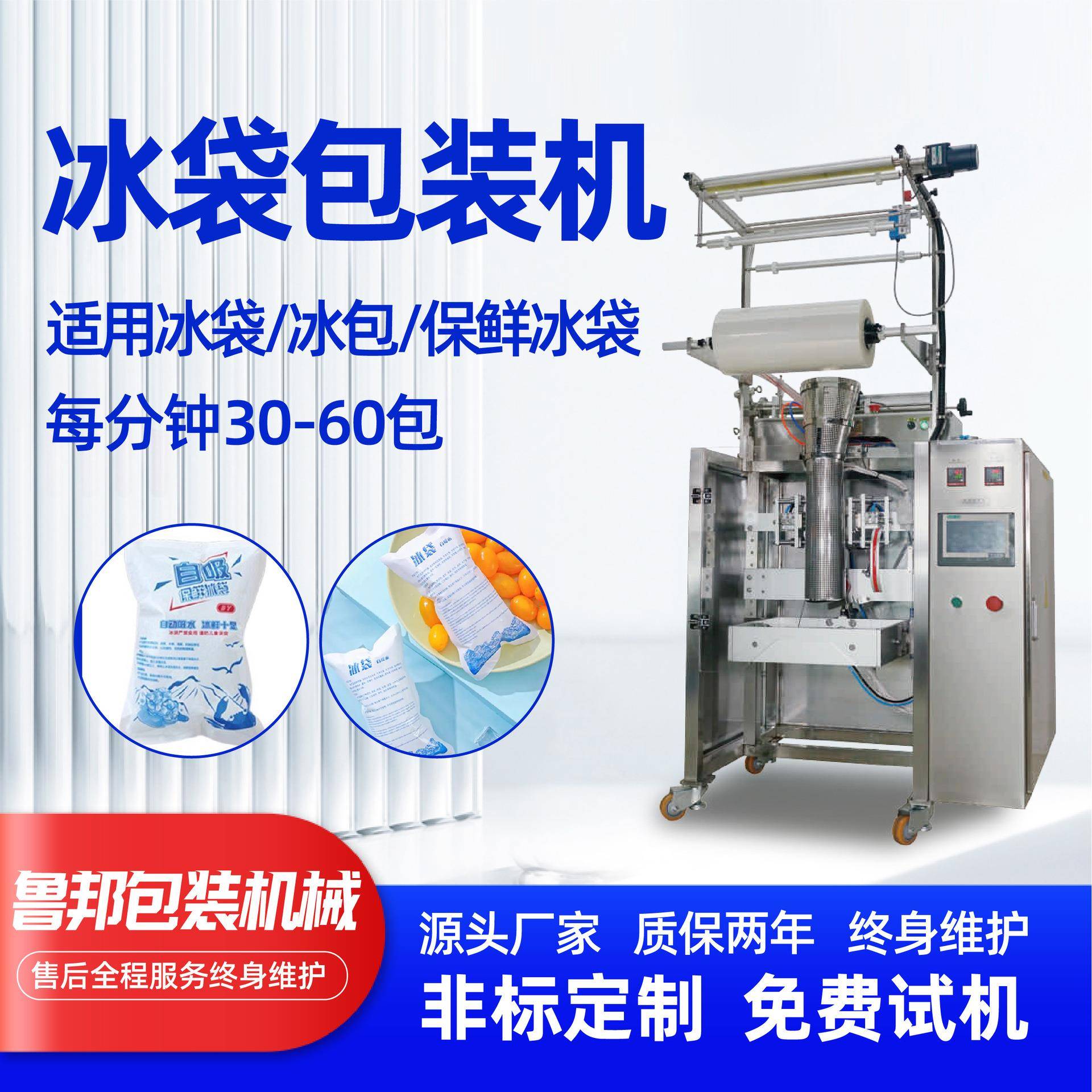 全自动冰袋包装机液体膏体生物冰袋多功能定量罐装封口冰袋包装机