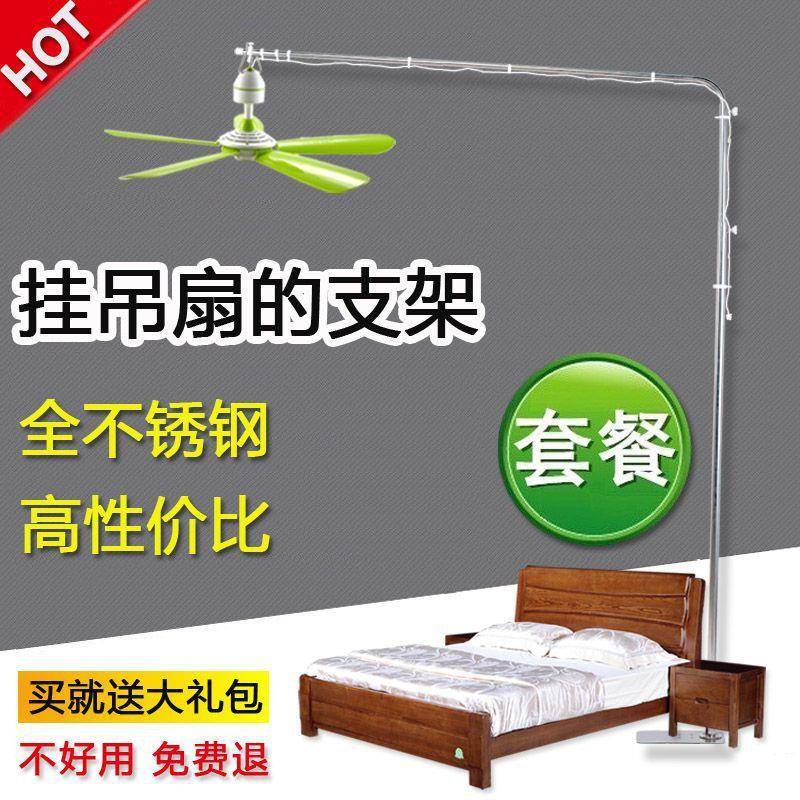 中联小吊扇支架吊杆不锈钢落地式卧室挂微风扇杆子床头上固定架子