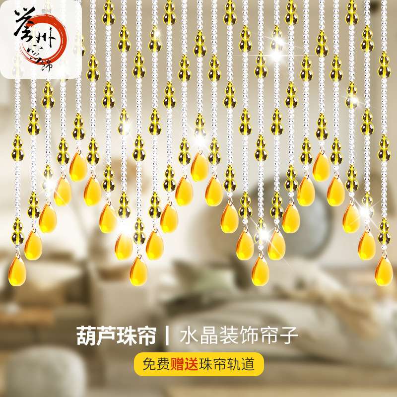 珠帘门帘水晶葫芦隔断家用客厅玄关卫生间卧室珠帘挂帘装饰帘子
