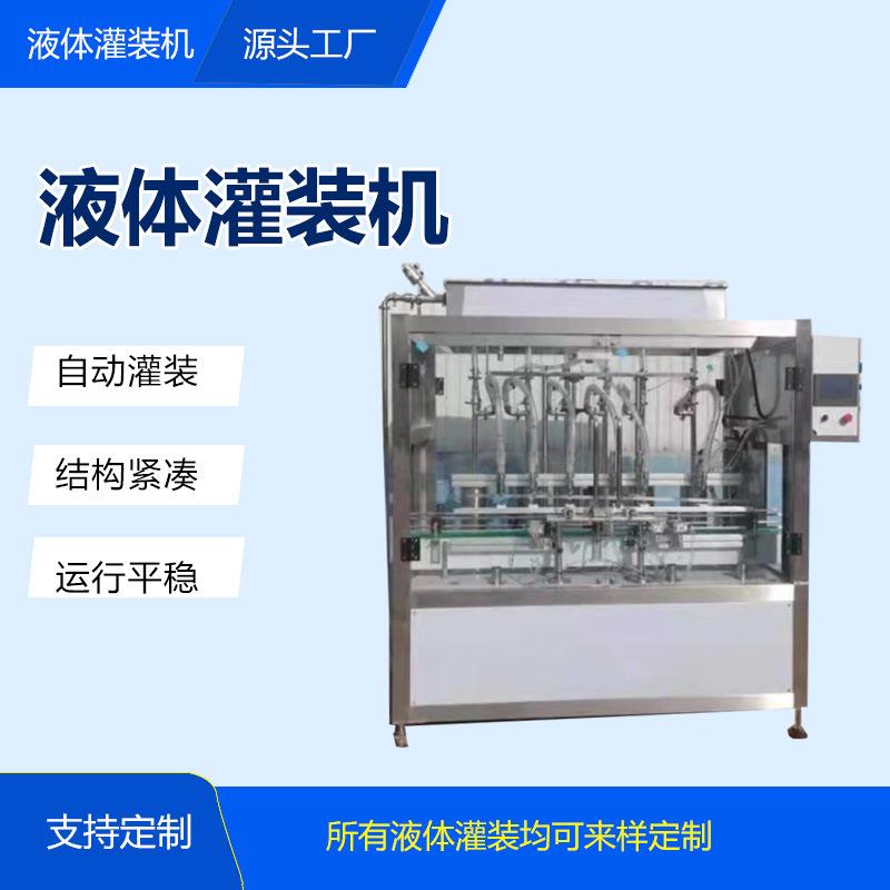 全自动常压液体瓶装油污净定量称重灌装机消毒水包装机设备塑料瓶
