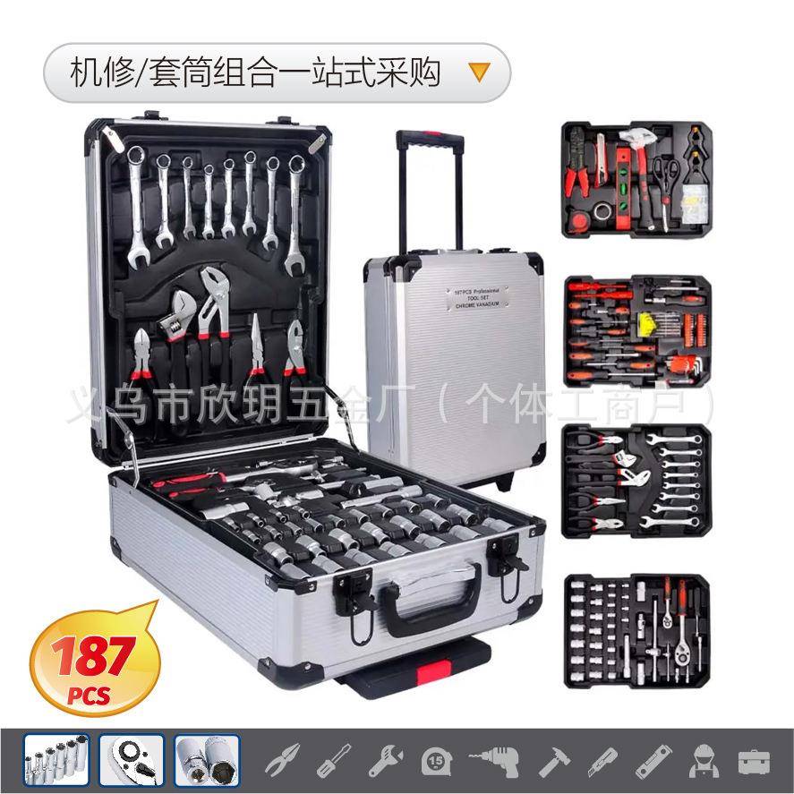 外贸款187PCS-8铝箱组合压批套筒扳手工具五金套装接杆火星转换头