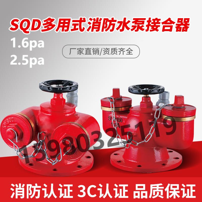 地上式新型新式水泵接合器SQD100地上多用式25公斤外贸出口
