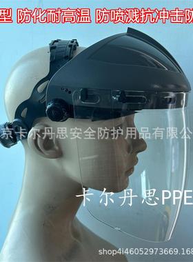 代尔塔防飞溅防化面屏防电弧短电面罩头戴式面屏101308+101307